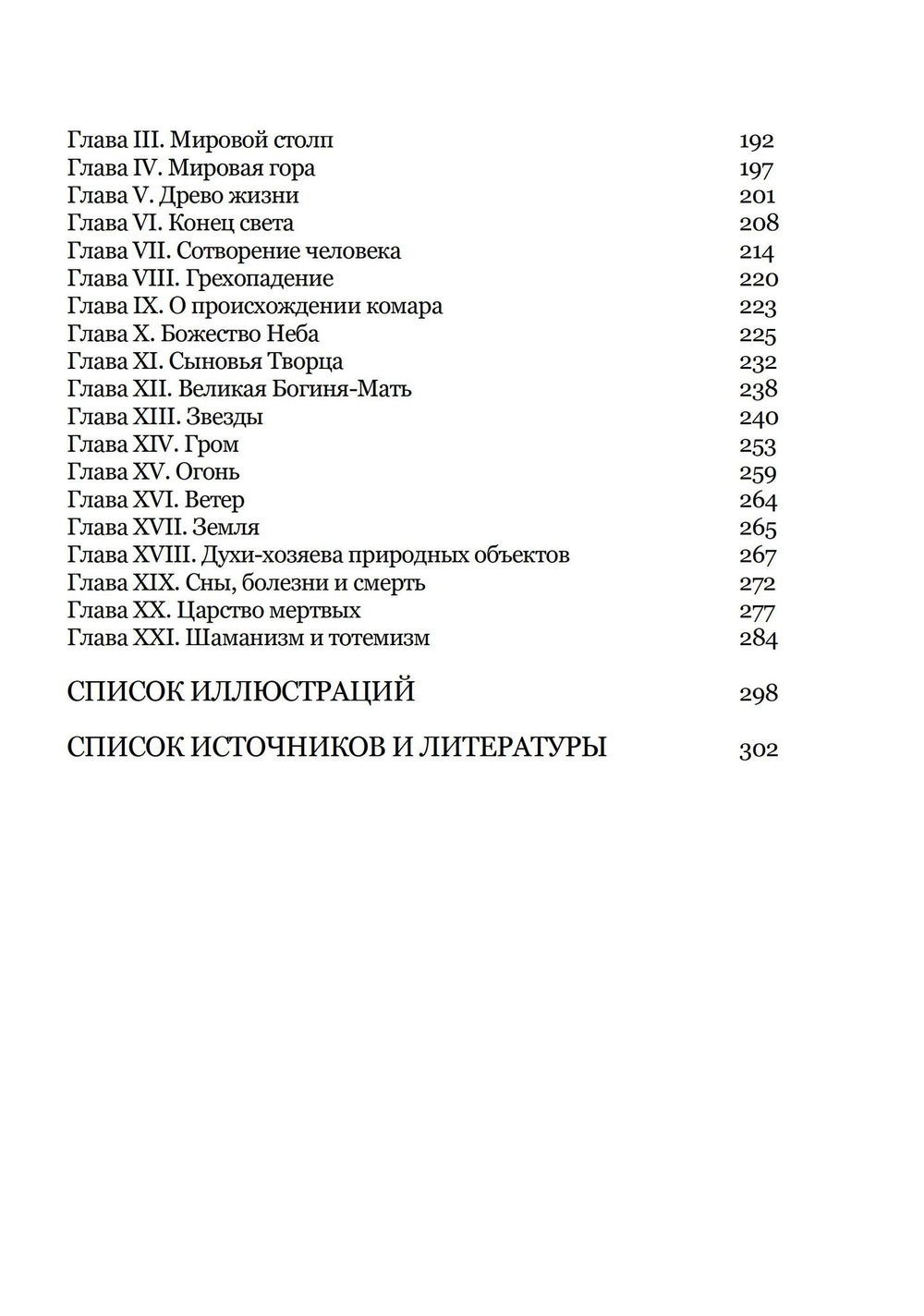 Комплект из 2 книг! Верования и мифология народов Северной Евразии + Верования алтайских народов