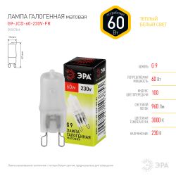 Лампа галогенная ЭРА JCD-60-230V-G9-FR 60Вт капсула матовая теплый белый свет G9 | Лампы галогенные Капсульные (G4, G9)