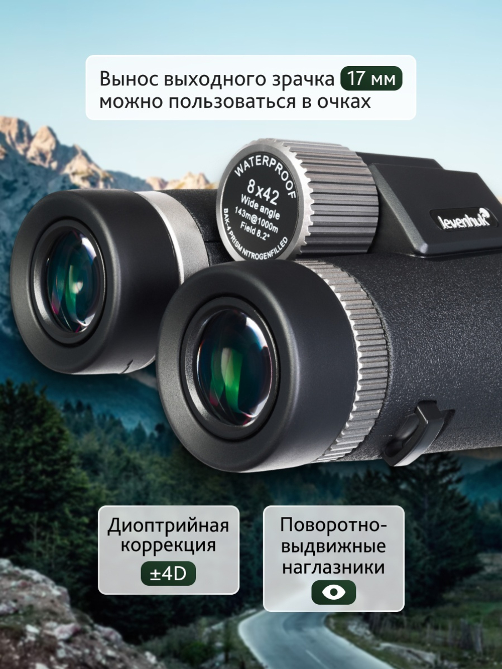 Бинокль Levenhuk Nitro ED 8x42