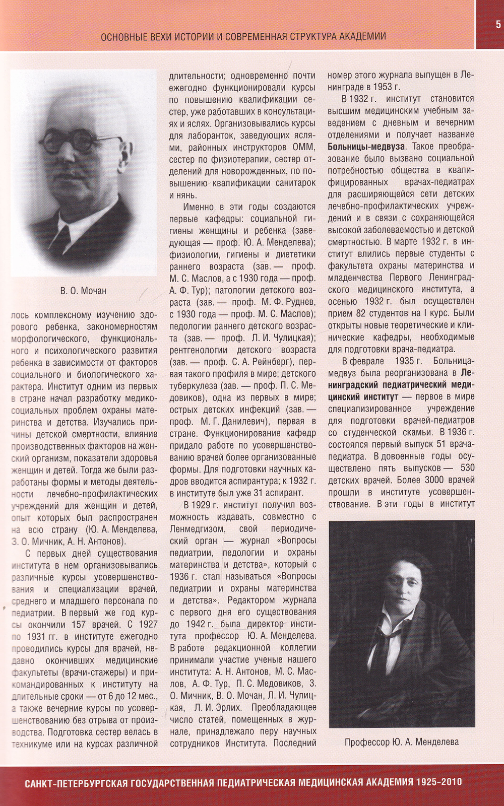 СанктПетербургская государственная педиатрическая академия. 1925–2010
