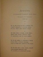 "Полное собрание сочинений Гр. А.К.Толстого в четырёх томах". Гр. А.К.Толстой. 1905г.