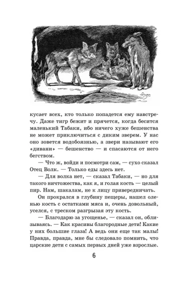 Маугли (с иллюстрациями)