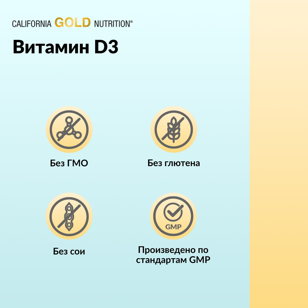 California Gold Nutrition, витамин D3, 50 мкг (2000 МЕ), 90 рыбно-желатиновых капсул