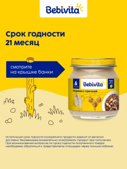 Пюре Bebivita Индейка-гречка с 6 мес 100 г