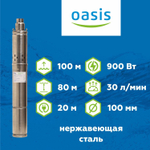 Скважинный винтовой насос Oasis 4" SV 30/100 900Вт