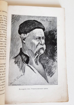 "В моих скитаньях". А.Амфитеатров. 1903г. - антикварная книга