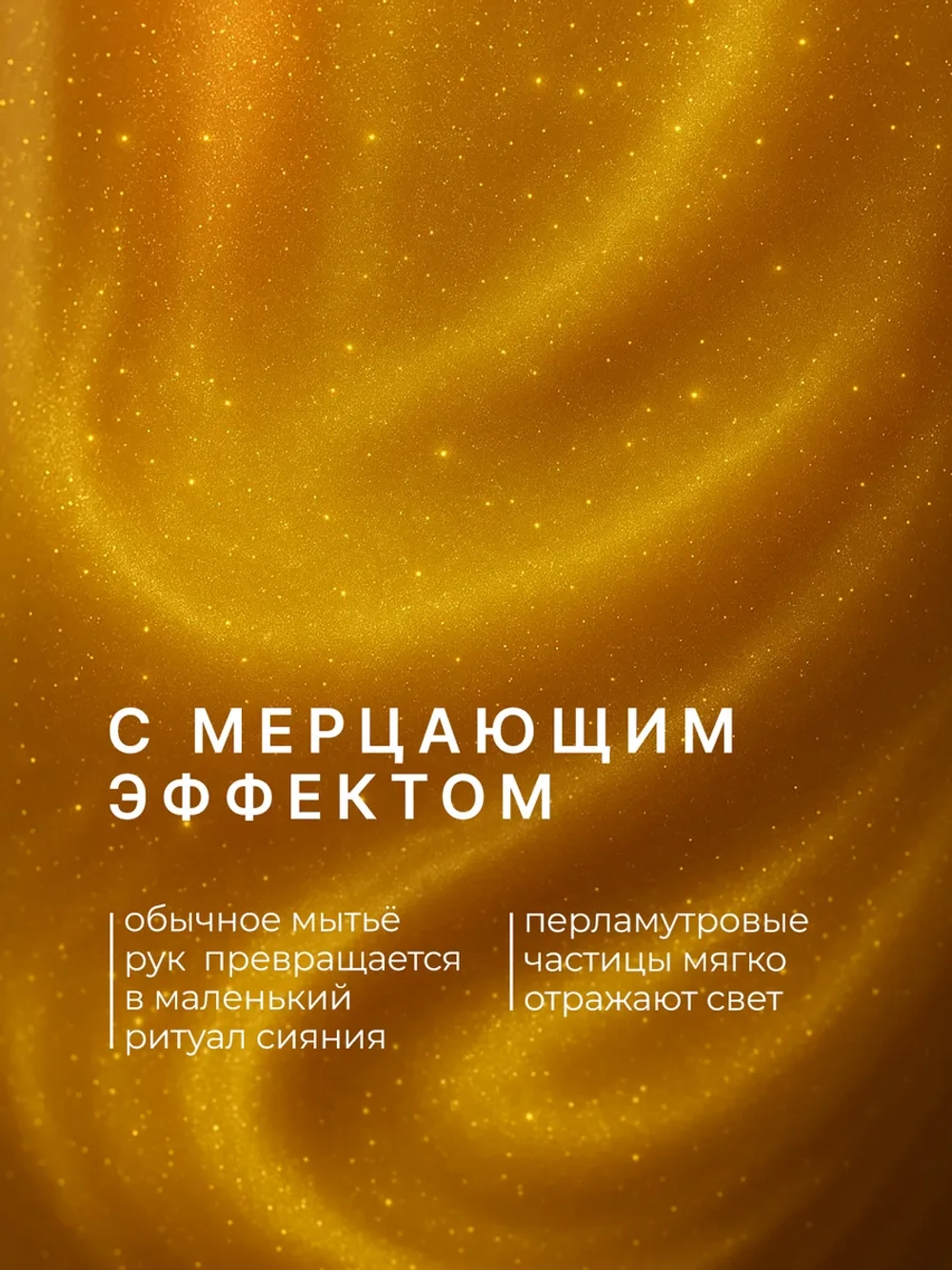 GraSS Milana Мыло жидкое парфюмированное Просекко 300 мл
