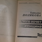 Книга "Чего хочет женщина"