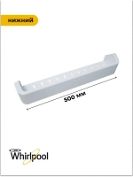 Полка двери холодильника нижняя (балкон) для холодильника Stinol, Indesit C00856004