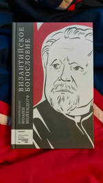 Византийское богословие