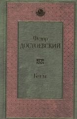 Бесы