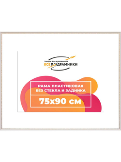 Рамка 80x80 багетная для картин на подрамнике, зеркал