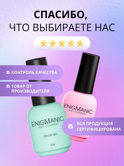 Гель желе ENIGMANIC Jelly gel №04 15g