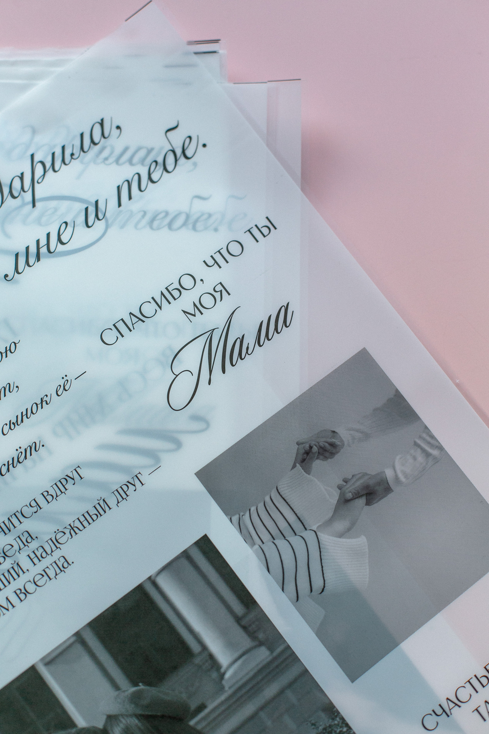 Плёнка матовая ПЛ-03 (43х58 см) Мама-первое слово (цена за упаковку 30 листов)