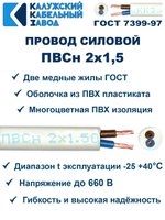 Провод ПВС 2х1,5 ГОСТ, 20 метров. Белый. Калужский кабельный завод