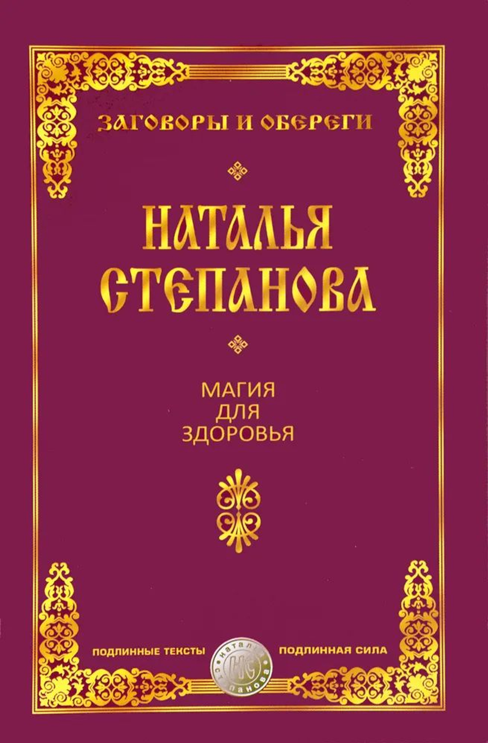 Магия для здоровья