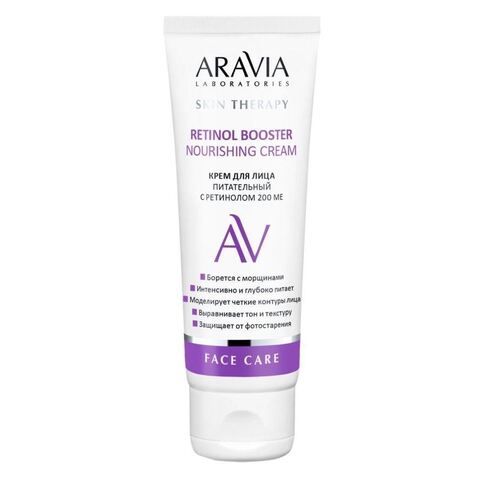 Крем для лица питательный 200 МЕ RETINOL BOOSTER NOURISHING CREAM, 50 мл ARAVIA Laboratories