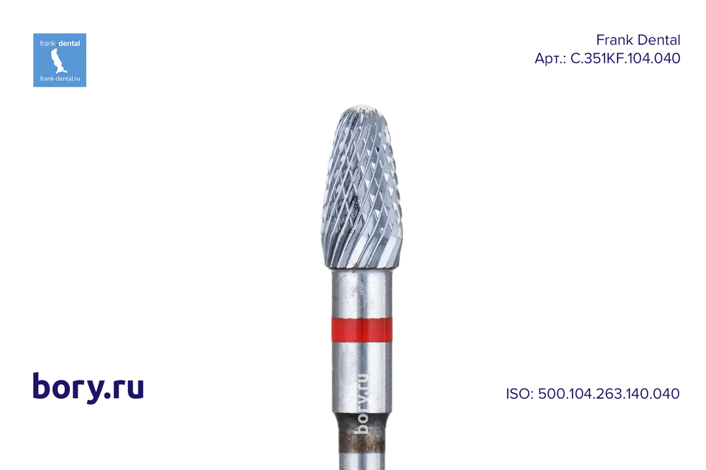 Фреза твердосплавная Frank Dental типа HP - C.351KF.104.040