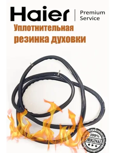 Уплотнительная резинка дверцы духовки 0290300063 Haier