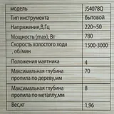Лобзик электрический Sturm! JS4078Q — фото 3