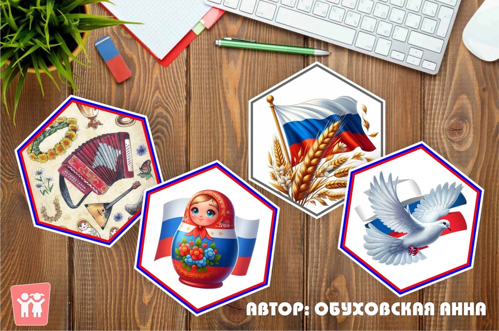 Стендбук "12 июня - День России"