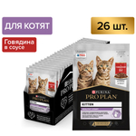 Паучи PRO PLAN HEALTHY START для котят говядина в соусе 85г x 26 шт
