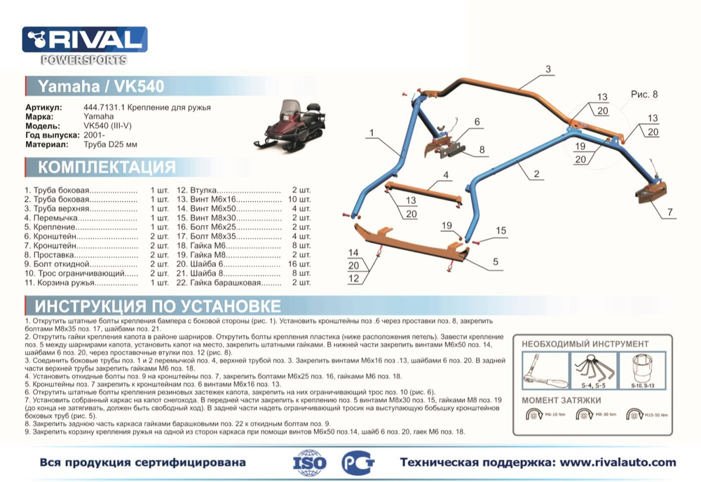 Откидное крепление ружья Yamaha VK540 IV-V