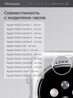 Ремешок для Apple Watch 42-49 мм
