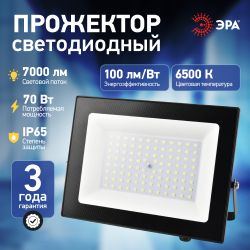 Прожектор светодиодный уличный ЭРА PRO LPR-062-0-65K-070 70Вт 6500K IP65 призма гарантия 3 года | Прожекторы PRO