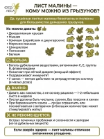 Малина лист лесной целый для чая и здоровья