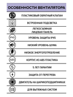 Вентилятор накладной AERO D100 подсветка обр.клапан белый матовый DICITI