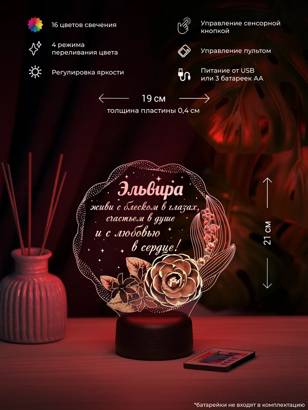 Ночник подарок «Эльвира - цветы с пожеланием»