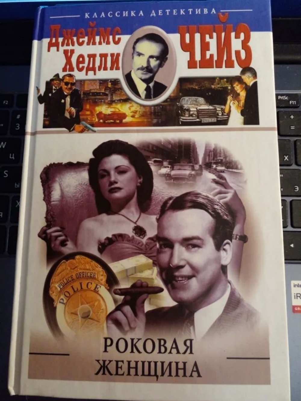 Роковая женщина