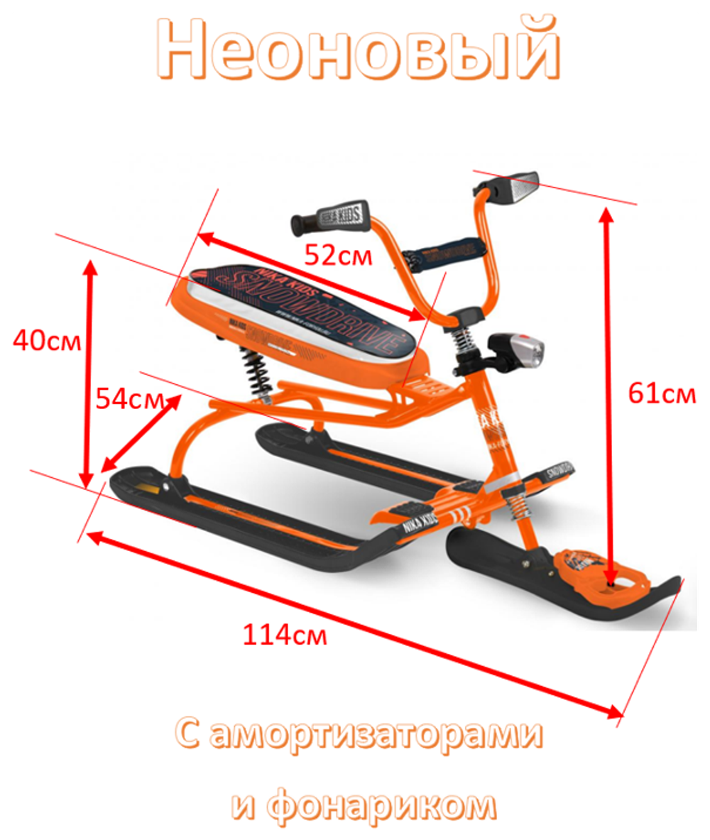 Снегокат "Snowdrive" СНД3N/O NeonOrange