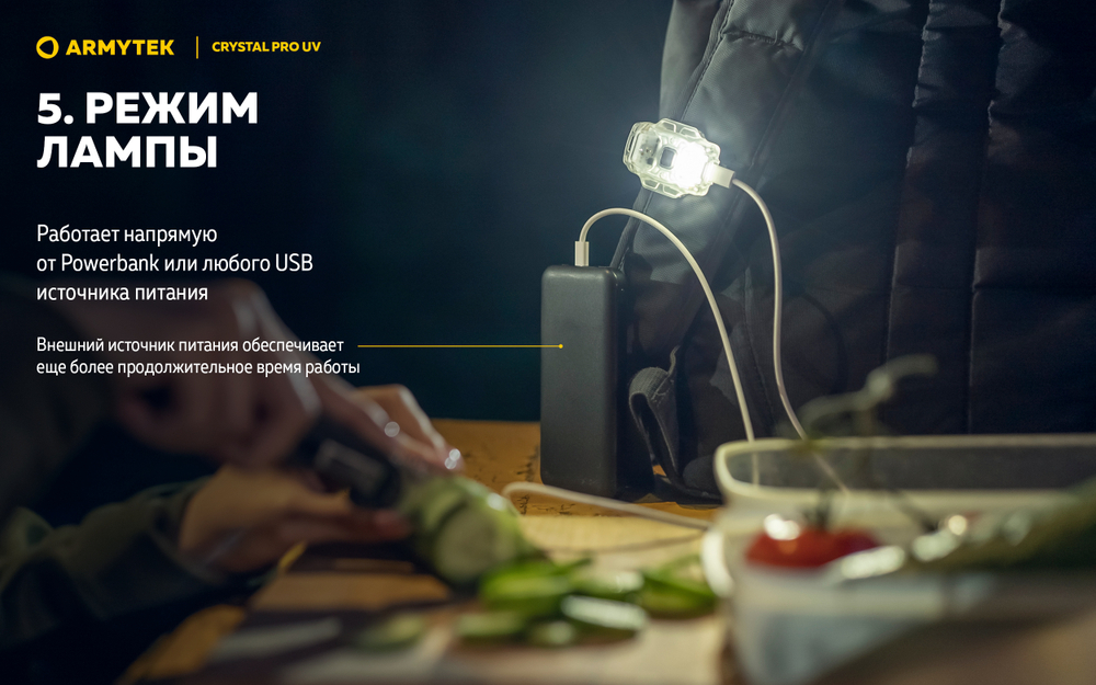 Фонарь Armytek Crystal Pro UV Yellow