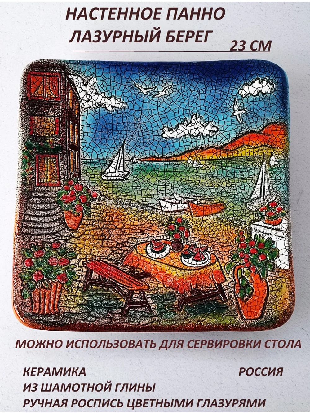 Декоративная тарелка настенное панно