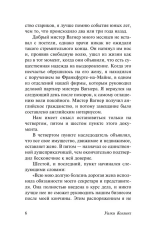 Дочь Иезавели