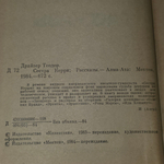 Книга "Сестра Керри. Рассказы"