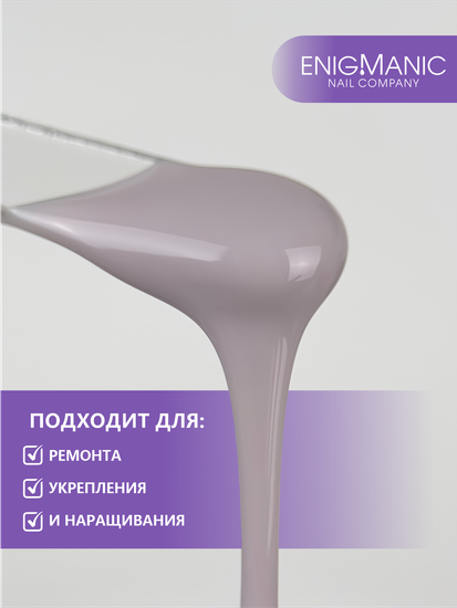 Жидкий бескислотный гель Enigmanic SMART gel 54 15 мл.