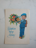 Винтажная открытка СССР 1982 года. Оригинал! Художник В. Зарубин