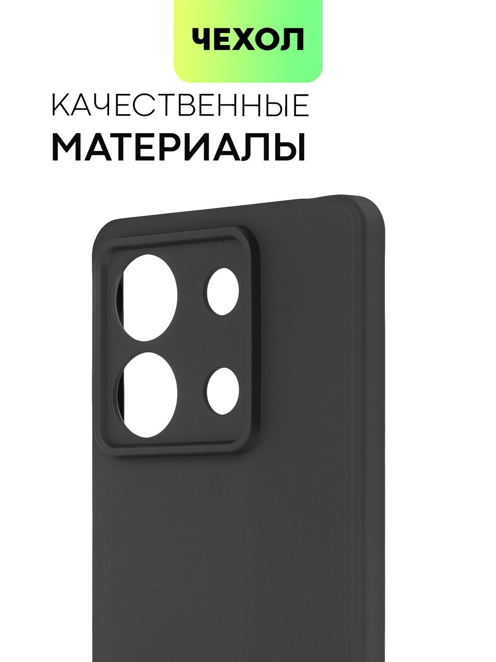 Чехол BROSCORP для Redmi Note 13 5G (арт.XM-RN13(5G)-COLOURFUL-BLACK )