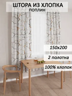Штора тканевая для кухни, спальни 2 шт 150х200 см "Кракле (белый)" Сказка поплин