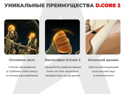 Ультра премиум массажное кресло D.Core 2 Крем