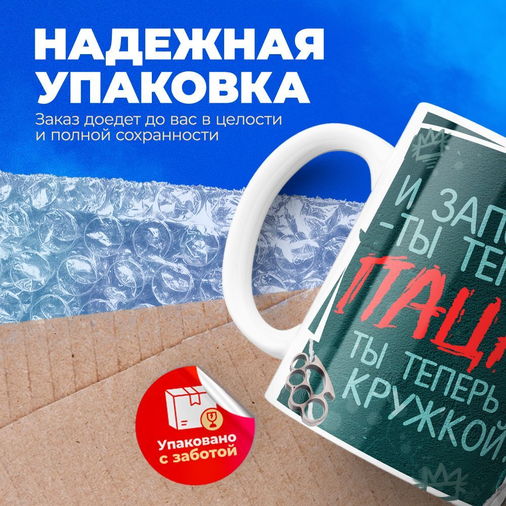 Кружка ТМ Ларец, слово пацана, 330мл, 1шт