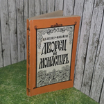 А.К. Шеллер-Михайлов. Дворец и монастырь