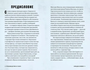 Supernatural. «Сверхъестественное». Таро и руководство
