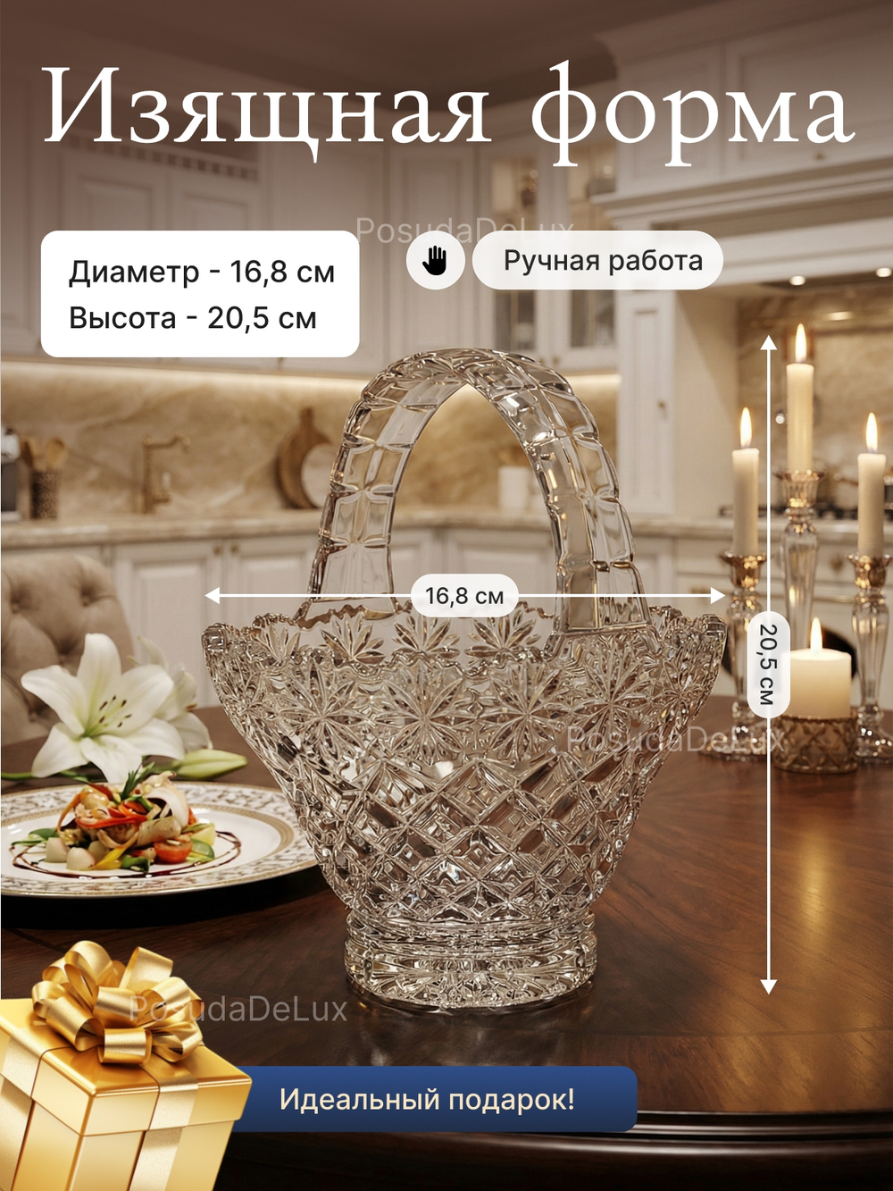 Корзинка сервировочная "Daisy" хрусталь 20,5 см