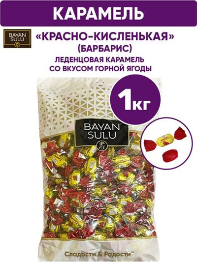 БАЯН СУЛУ КАР КРАСНО-КИСЛЕНЬКАЯ 1КГ*7ШТ