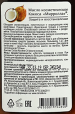 Масло кокоса косметическое 100 мл
