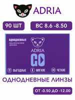 Однодневные контактные линзы Adria GO (уп. 90 линз)